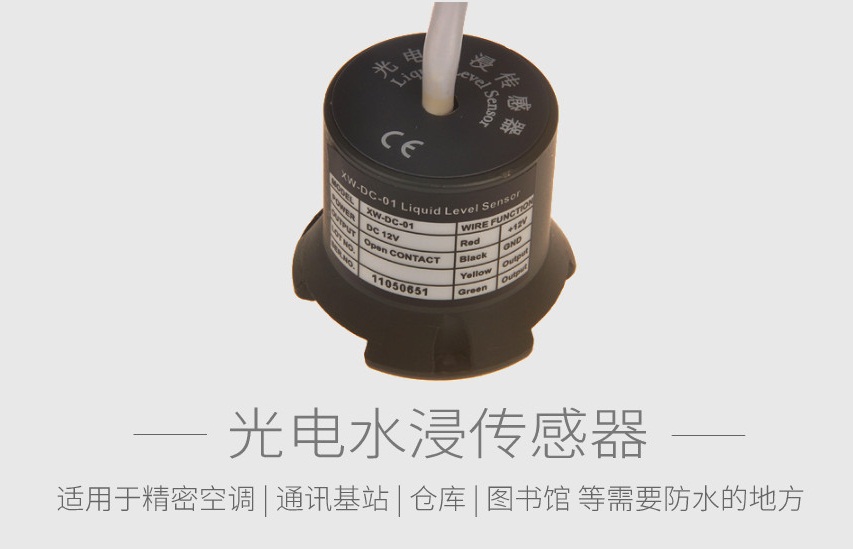 水浸傳感器都有哪些品牌？